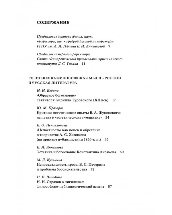 Герценовские чтения. Религиозно. Литература в контексте гуманитарного знания
