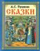 Сказки