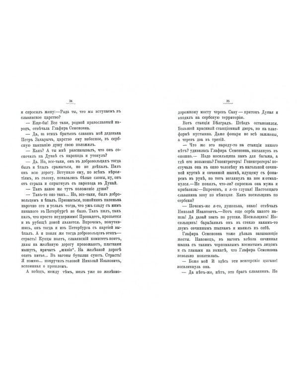 В гостях у турок. Юмористическое описание путешествия супругов