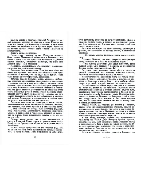 Великолепный очевидец. Поэтические воспоминания 1910-1925