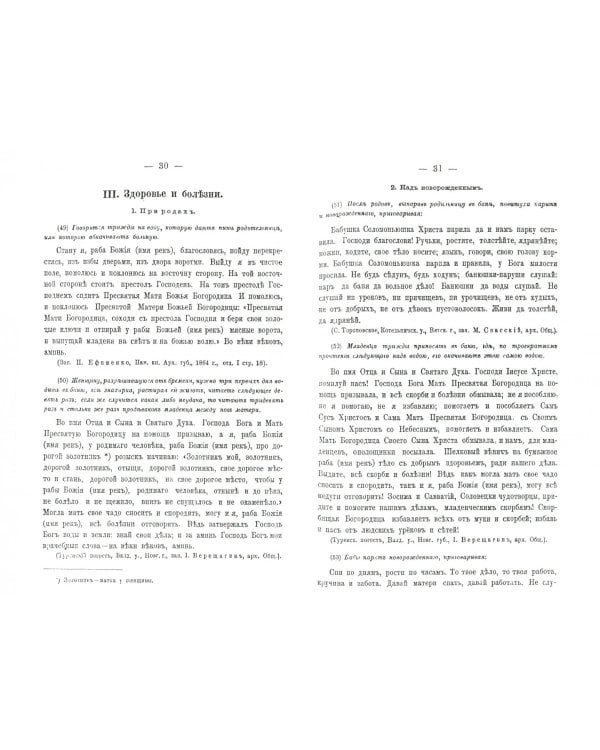 Великорусские заклинания