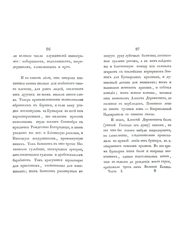 Вечера на кладбище, оригинальныя повести из рассказов могильщика. Три смерти