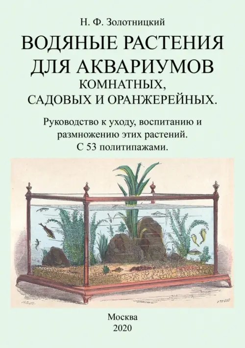 Водяные растения для аквариумов комнатных, садовых Водяные растения для аквариумов комнатных, садовых
