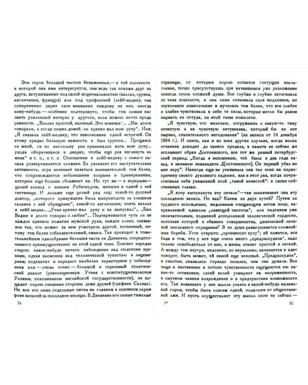 Годы близости с Достоевским