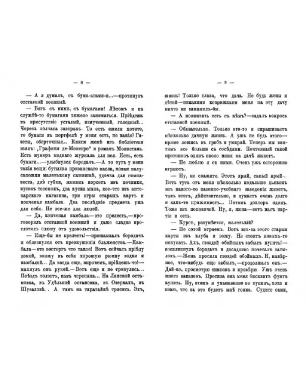 Дачные страдальцы (Пять юмористических рассказов)