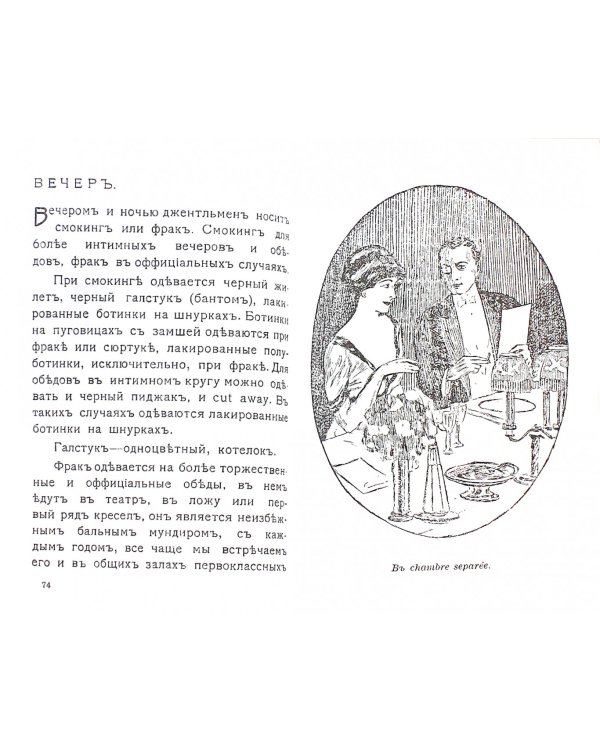 Джентльмен. Настольная книга изящного мужчины