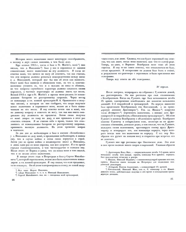 Дневник Б. Великого Князя Андрея Владимировича