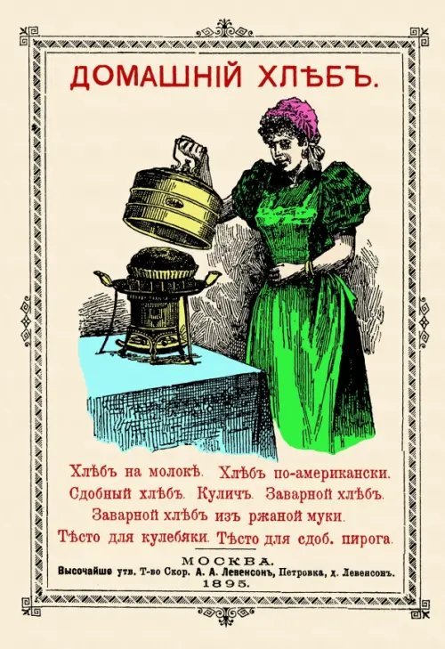 Домашний хлеб