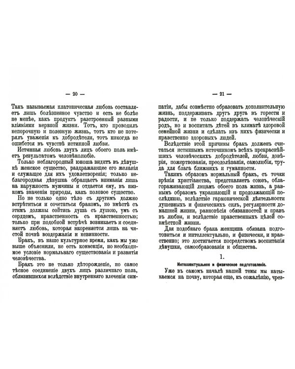 Женщина замужем (Книга для замужних женщин)