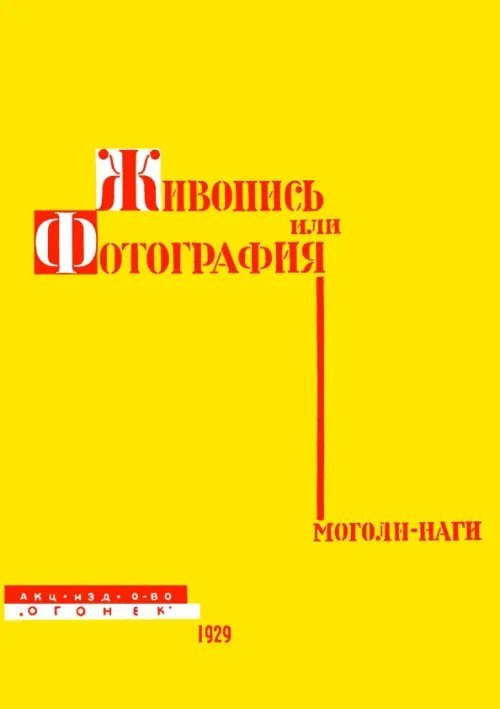 Живопись или фотография Живопись или фотография