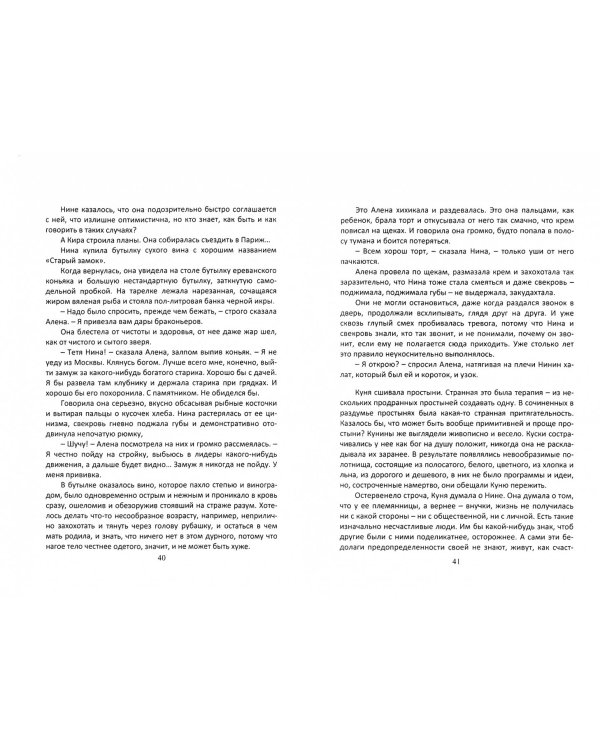 Дополнительное изображение книги «Избранное в трех томах. Том 3. Повести, рассказы»