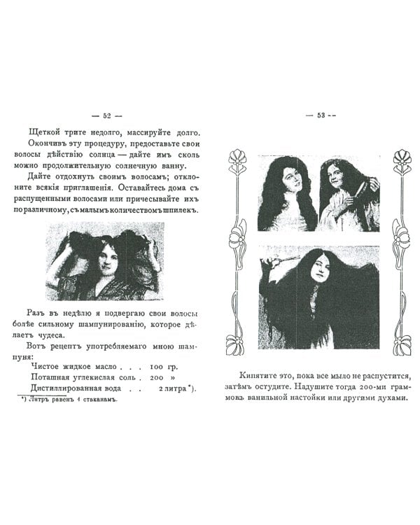Искусство быть красивой