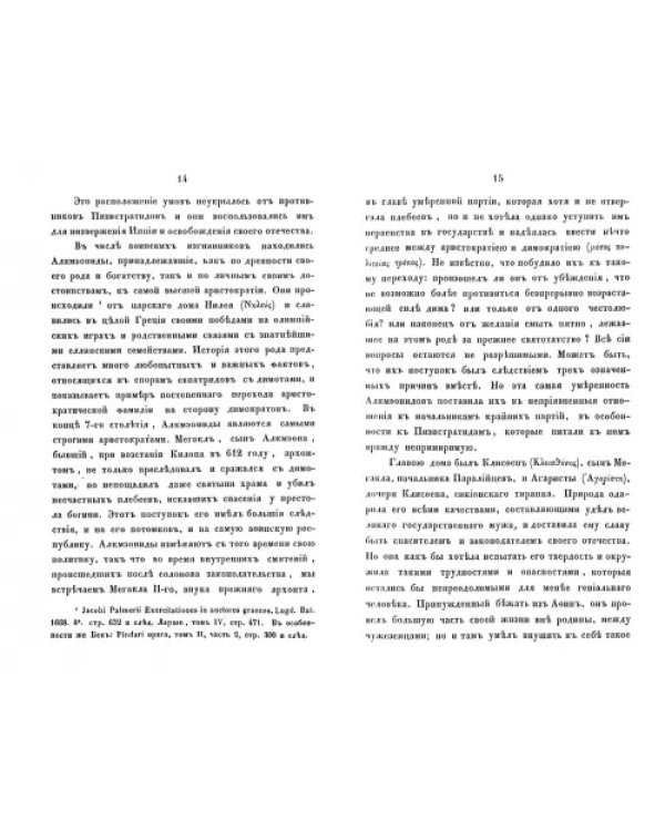 История Афинской республики от убиения Иппарха до смерти Мильтиада