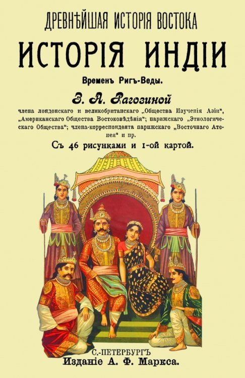 История Индии времен Риг-Веды История Индии времен Риг-Веды