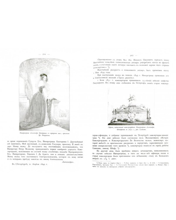 История кавалергардов 1724-1899 (4 тома + Атлас)
