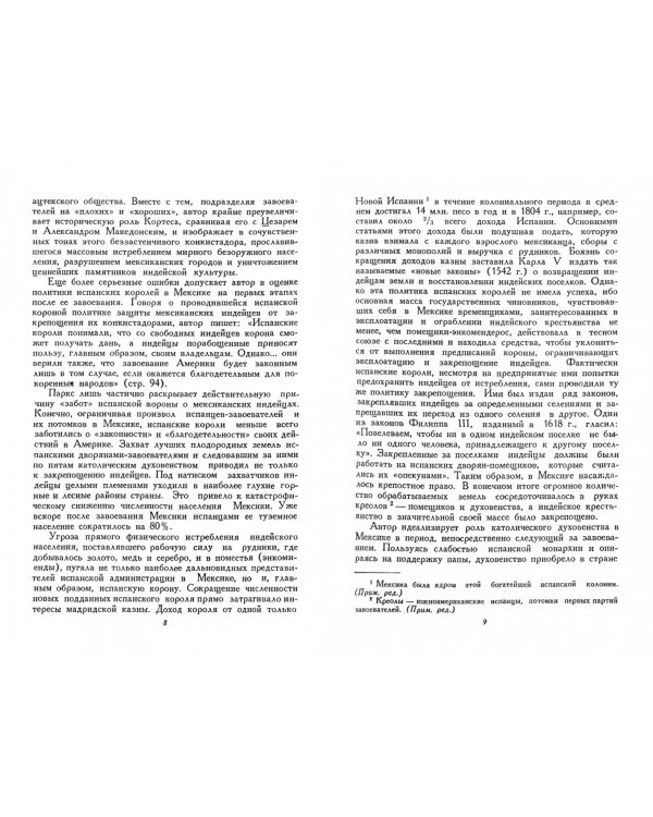 История Мексики