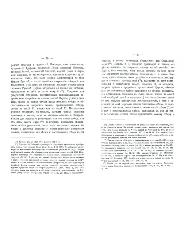 История русского раскола, известного под именем старообрядства