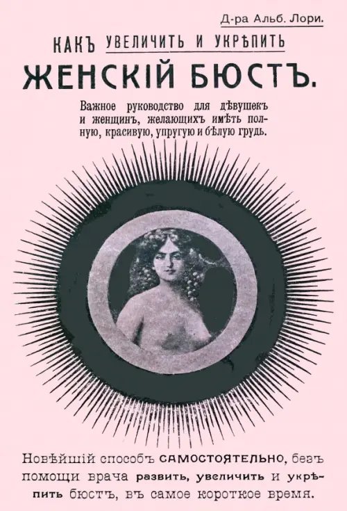 Как увеличить и укрепить женский бюст. Важное руководство для девушек и женщин