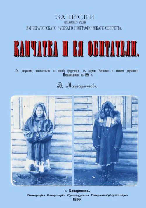 Камчатка и ее обитатели