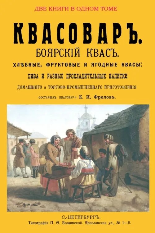 Квасовар. Сборник из 2-х репринтных книг Квасовар. Сборник из 2-х репринтных книг