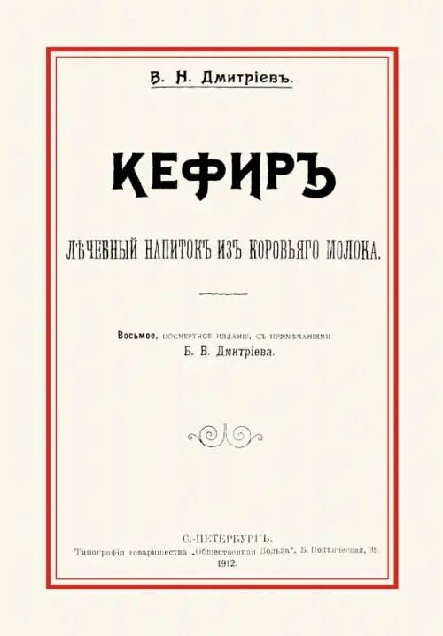 Кефир. Лечебный напиток из коровьего молока Кефир. Лечебный напиток из коровьего молока