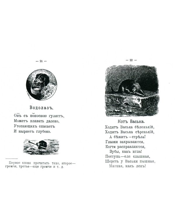 Книжка малютка. Первая после азбуки