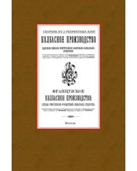 Колбасное производство. Сборник из 2 репринтных книг