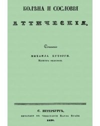 Колена и сословия аттические