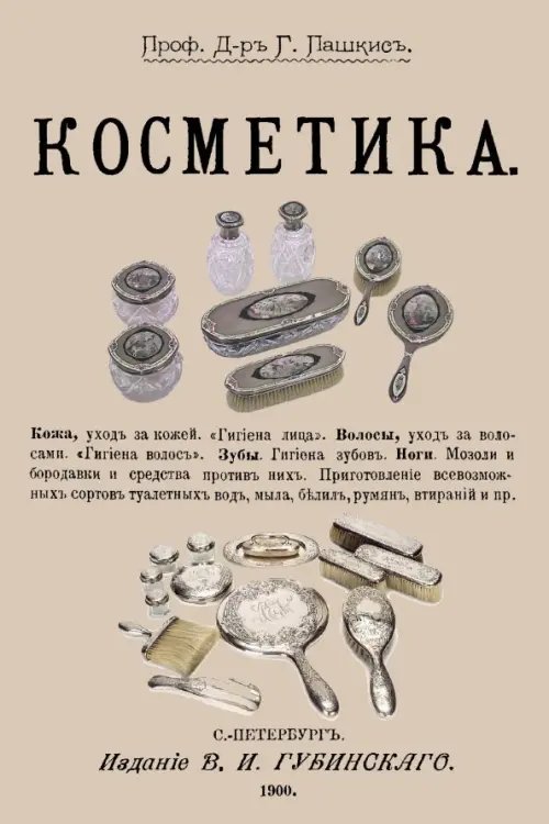 Косметика Косметика