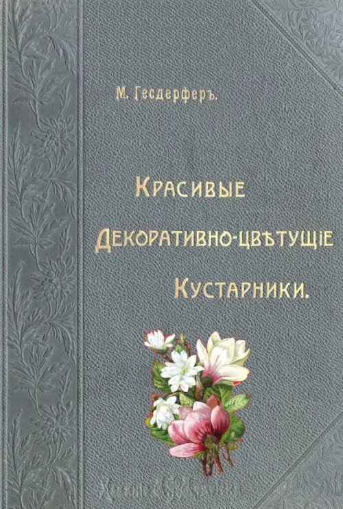 Красивые декоративно-цветущие кустарники Красивые декоративно-цветущие кустарники