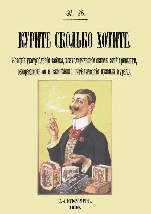 Курите сколько хотите Курите сколько хотите