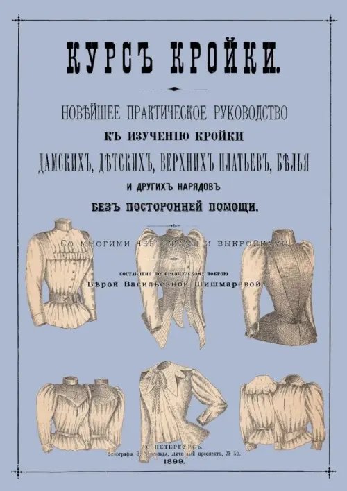 Курс кройки Курс кройки