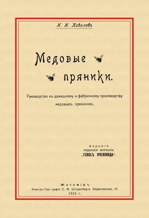 Медовые пряники Медовые пряники