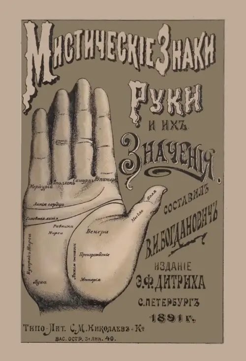 Мистические знаки руки и их значения Мистические знаки руки и их значения