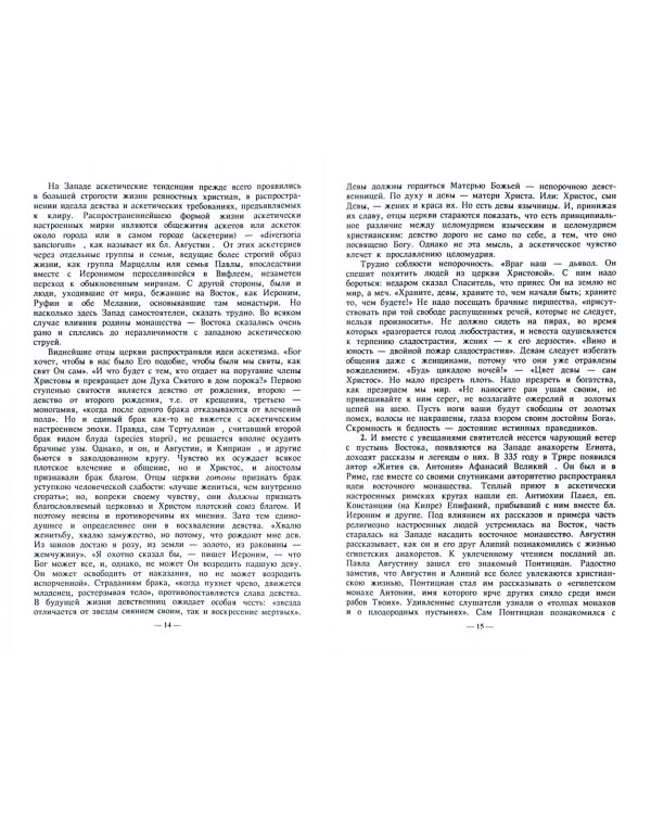 Монашество в средние века