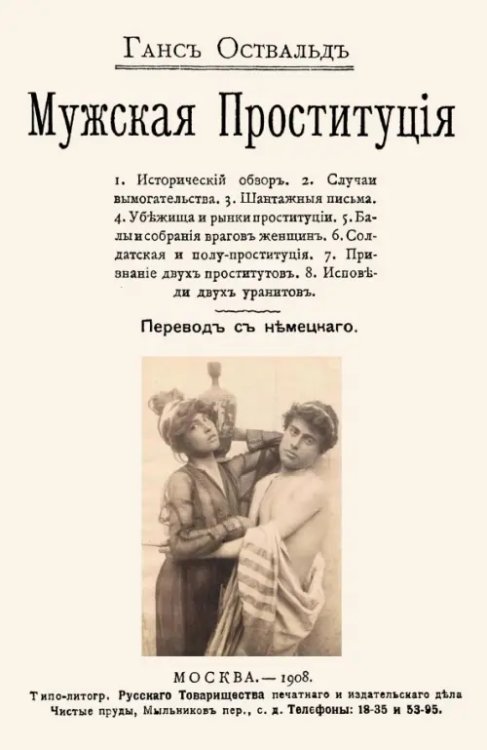 Мужская проституция