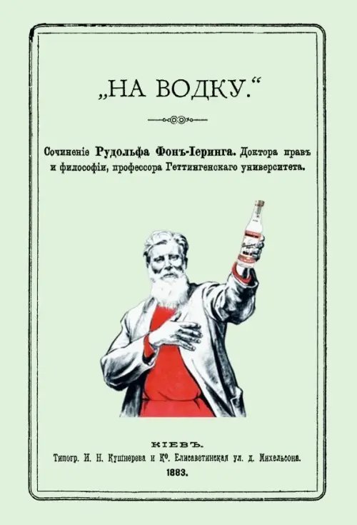 На водку На водку