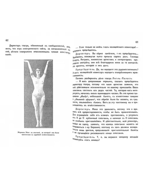 Нагота на сцене