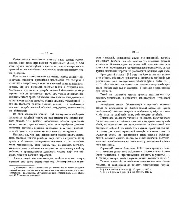 Немецкое шпионство