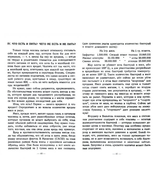 Оздоровление пищею