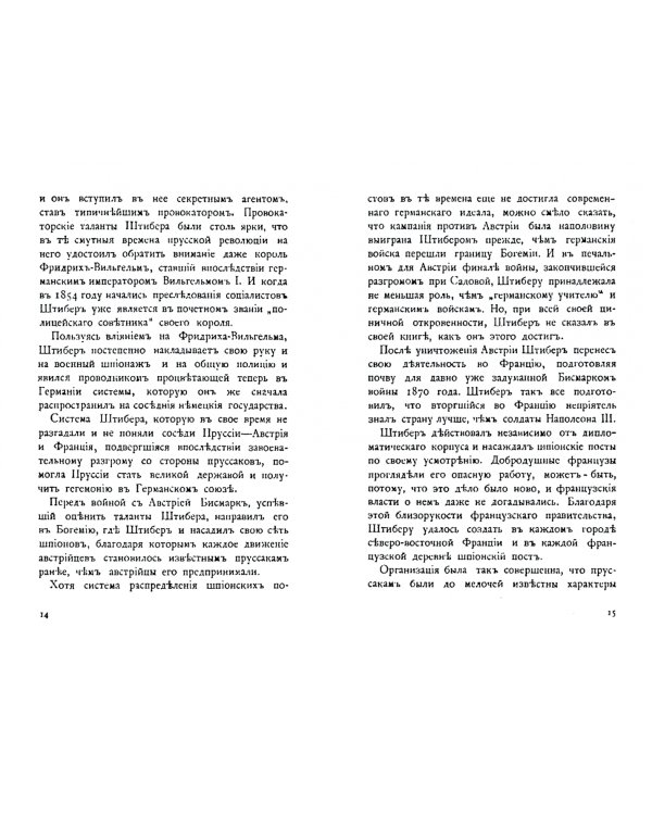 Паутина. Система германского шпионажа