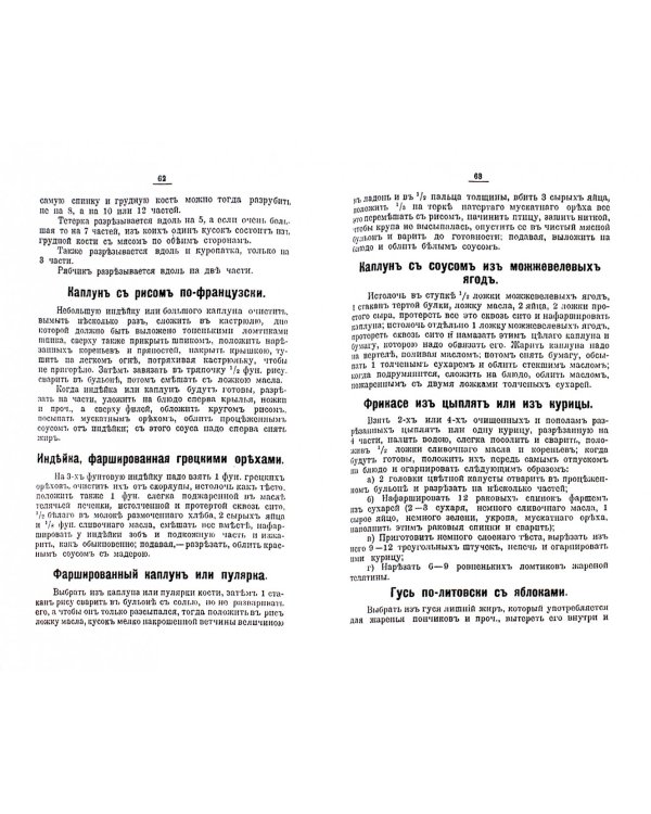 Поварская книга известного кулинара Д. И. Бобринского, одного из лучших столичных гастрономов