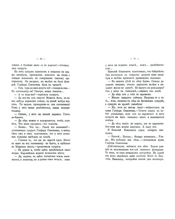 Под южными небесами. Юмористическое описание поездки супругов