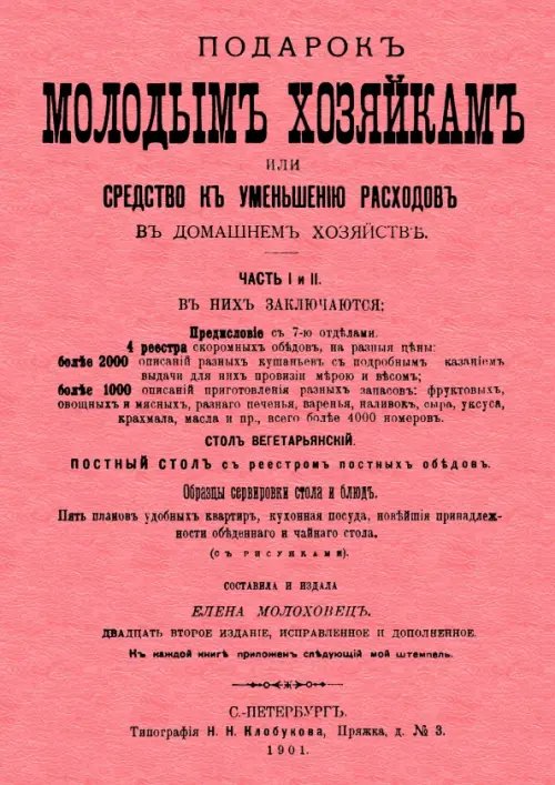 Подарок молодым хозяйкам или средство к уменьшению расходов Подарок молодым хозяйкам или средство к уменьшению расходов