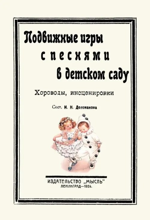Подвижные игры с песнями в детском саду. Хороводы Подвижные игры с песнями в детском саду. Хороводы