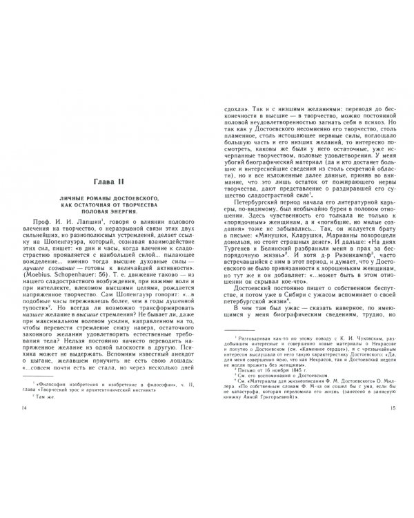 Подполье гения. Сексуальные источники творчества Достоевского