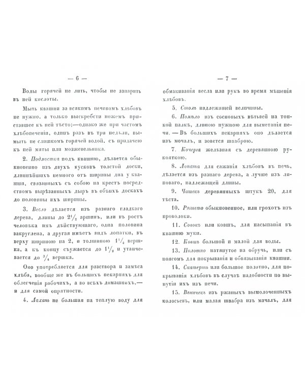Полное практическое направление как печь хлеб обыкновенный (насущный)