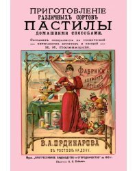Приготовление различных сортов пастилы домашними способами