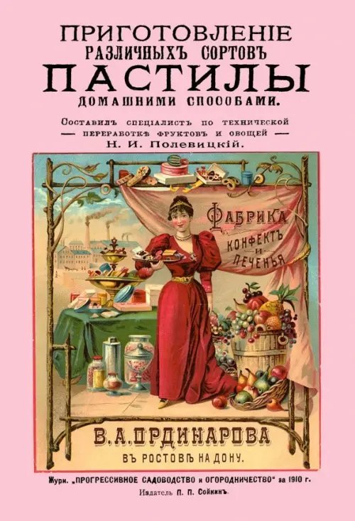 Приготовление различных сортов пастилы домашними способами Приготовление различных сортов пастилы домашними способами