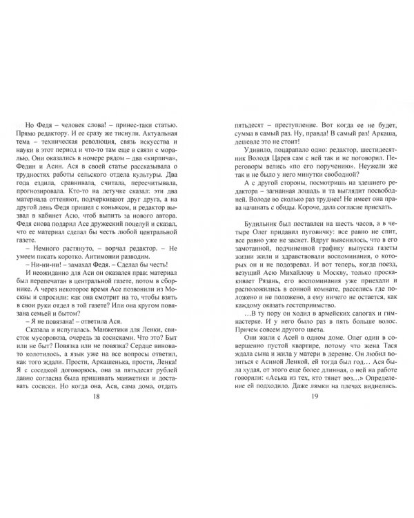 Провинциалы в Москве